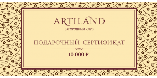 Сертификат Номинал сертификата – 10 000